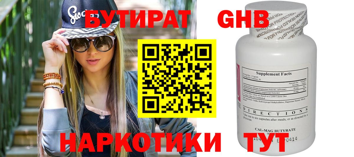 Бутират BDO Среднеуральск