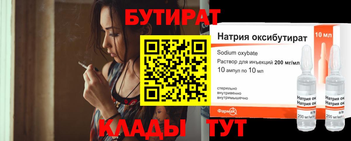 БУТИРАТ 1.4BDO  Вход с VPN  Среднеуральск 