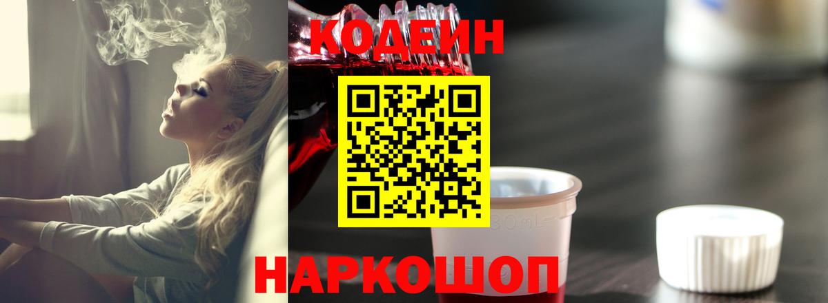 Кодеин Purple Drank Среднеуральск
