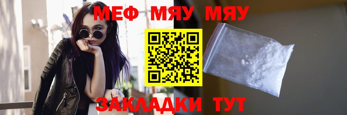 МЯУ-МЯУ мука  Меф VHQ  Среднеуральск  МЯУ-МЯУ  Вход с VPN 